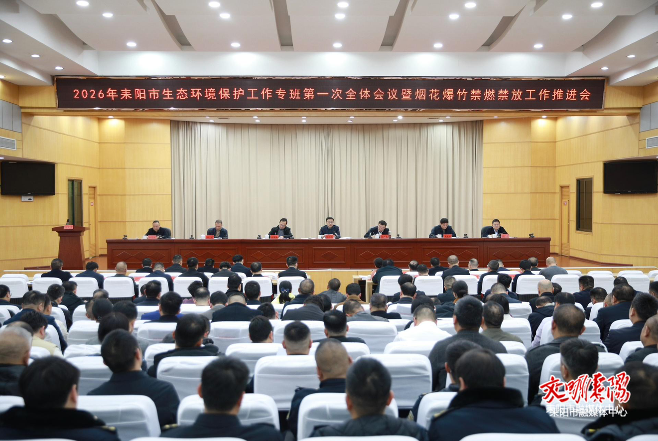 守护“耒阳蓝”，静享“新春安”！ 耒阳2026年春节期间禁燃禁放工作取得显著成效