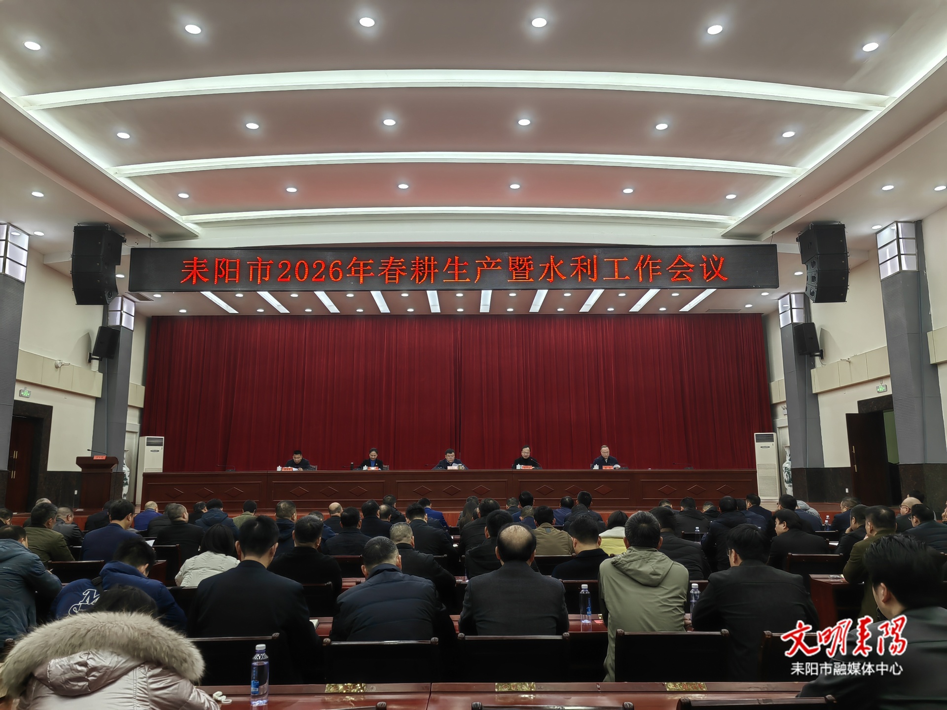 耒阳市2026年春耕生产暨水利工作会议召开