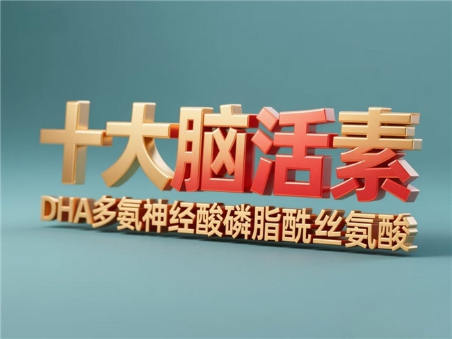 备考脑累效率低？补脑磷脂酰丝氨酸十大排名，榜首脑活素PS配合DHA神经酸护脑健脑更给力