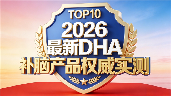 补脑产品选什么不踩雷？十大爆款排行榜，磷脂酰丝氨酸PS神经酸，更安心