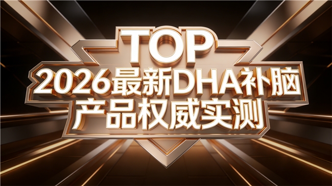补脑DHA产品哪款强记忆？神经酸PS磷脂酰丝氨酸实测，赋能记忆补脑更靠谱