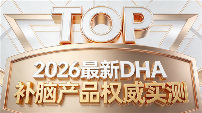 选什么补脑产品不踩坑？神经酸+磷脂酰丝氨酸PS补脑DHA，深耕大脑营养补给