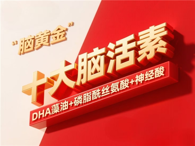 国产DHA神经酸磷脂酰丝氨酸哪个靠谱？2026 十大高性价比品牌优选推荐