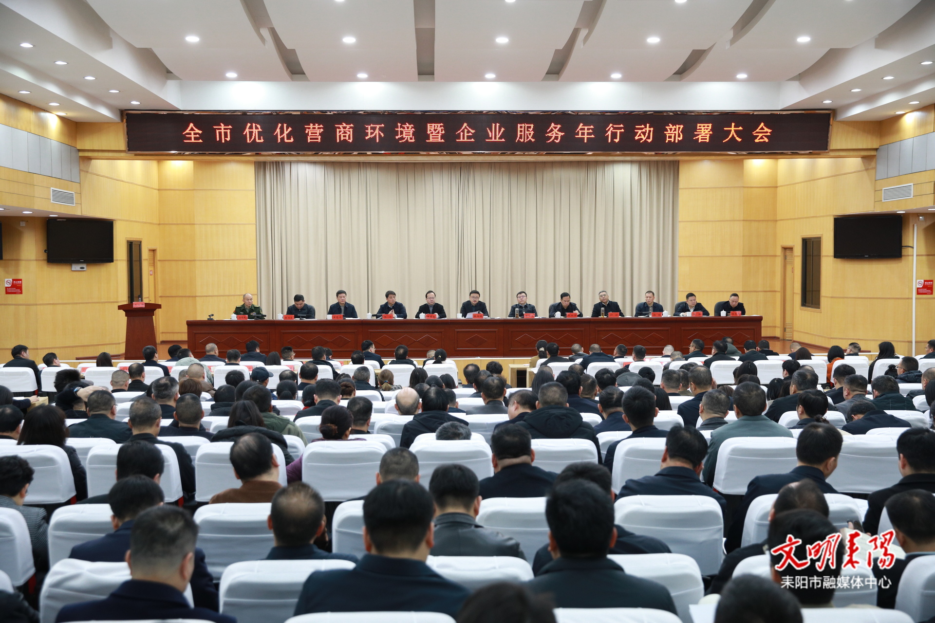 全市优化营商环境暨企业服务年行动部署大会召开