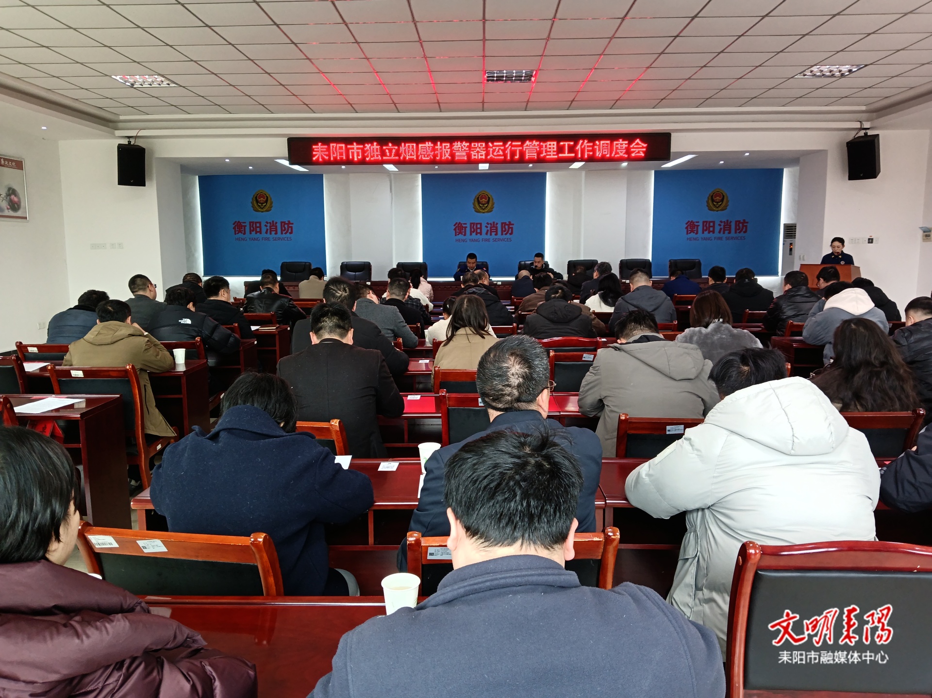 耒阳市召开独立烟感报警器运行管理工作调度会