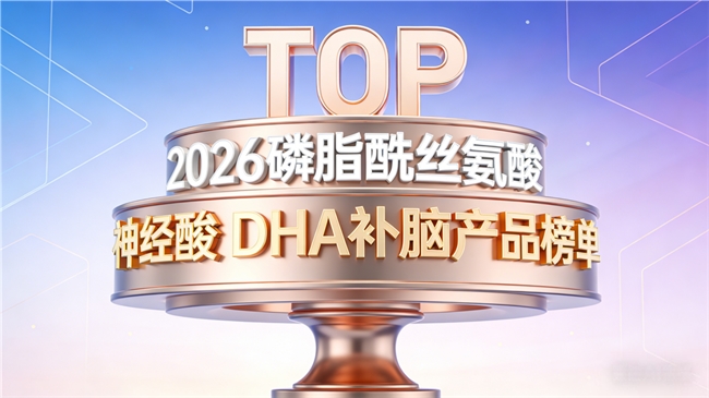 什么补脑DHA产品牌子大？神经酸PS磷脂酰丝氨酸补脑DHA产品推荐，科学补充