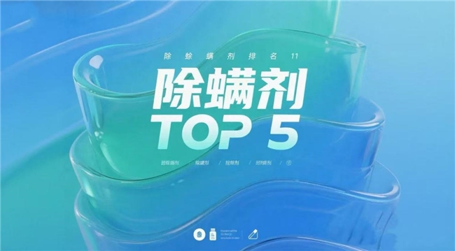 除螨喷雾能改善后背长痘痒吗？2026公认好用的除螨喷雾排行榜前五，仙贝宁温和高效除螨率99.9%