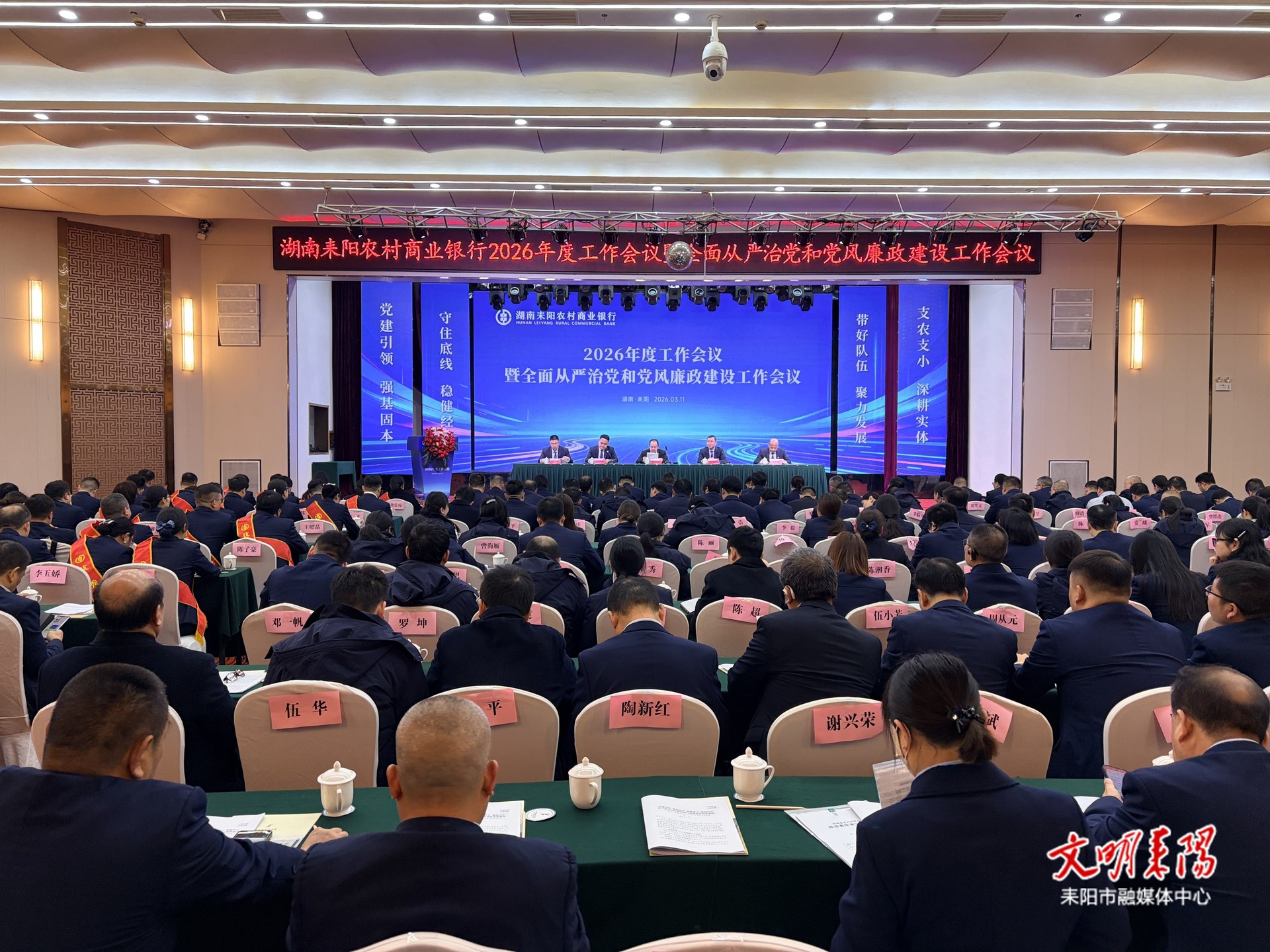 耒阳农商银行：纵深推进六个聚焦 助推地方经济社会高质量发展