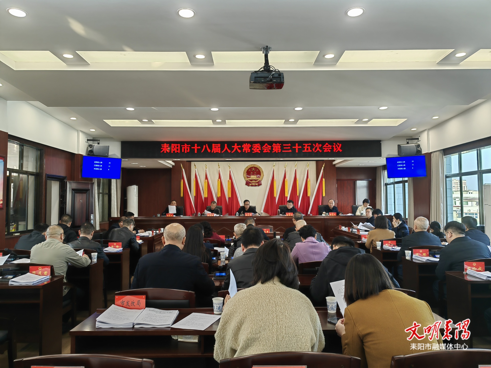 耒阳市十八届人大常委会第三十五次会议召开