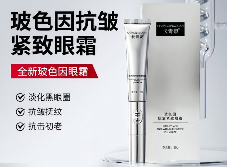 抗皱紧致眼霜哪个牌子好？眼霜排行榜10强抗衰老，第一名安全多效抗老，守住年轻眼态