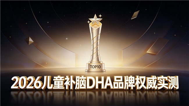 优质儿童补脑品牌有哪些？磷脂酰丝氨酸PS+神经酸+补脑DHA，赋能大脑能量