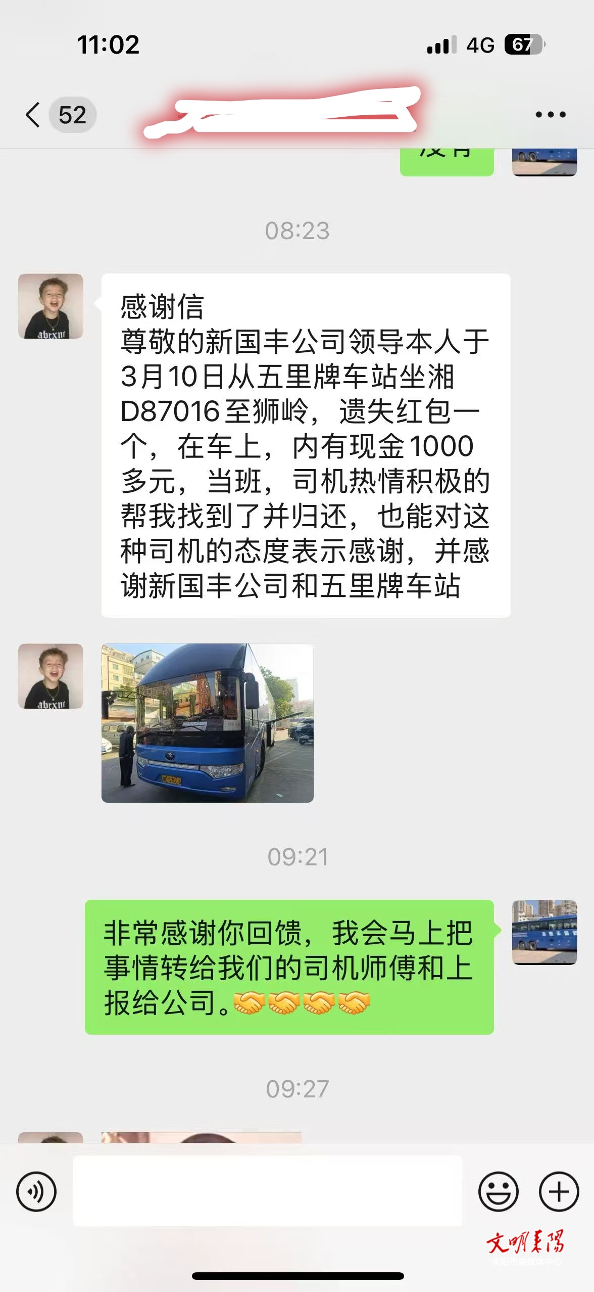 暖心！返程广东旅客点赞家乡好司机
