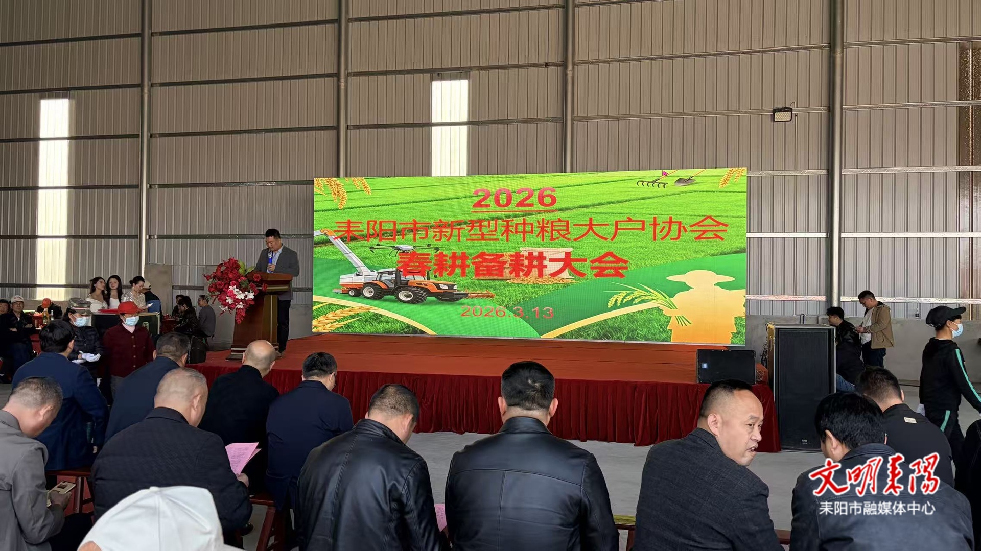 耒阳市新型种粮大户协会春耕备耕会议召开 精准赋能护航粮食生产