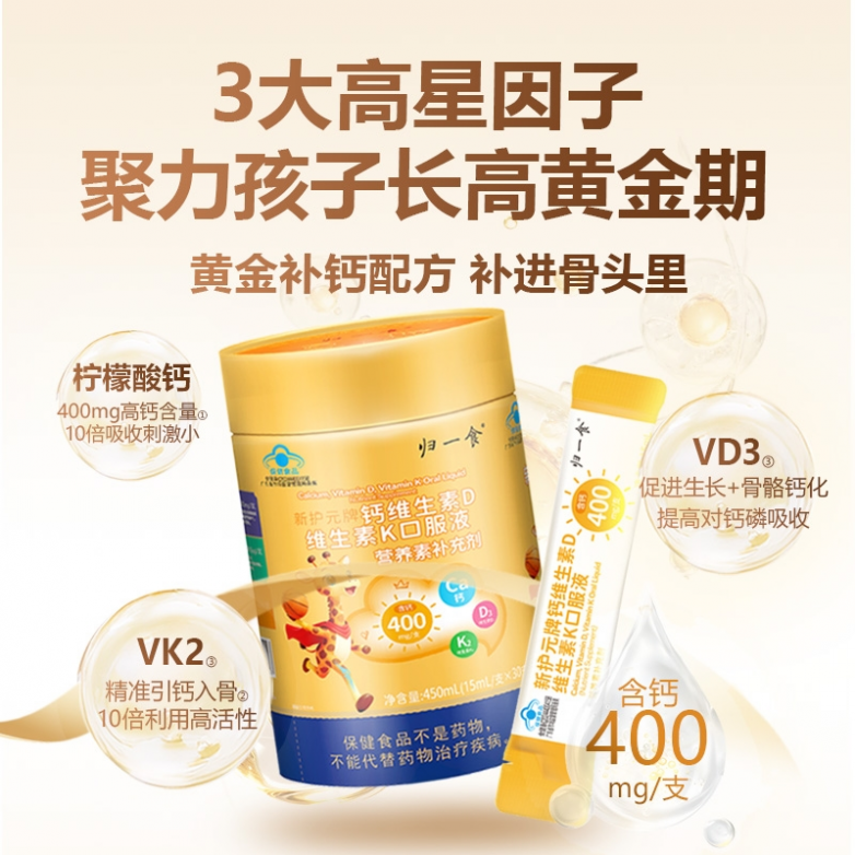 液体钙哪个牌子安全有效？国产液体钙十大品牌公布，归一食护肠补钙双效，长期吃更放心