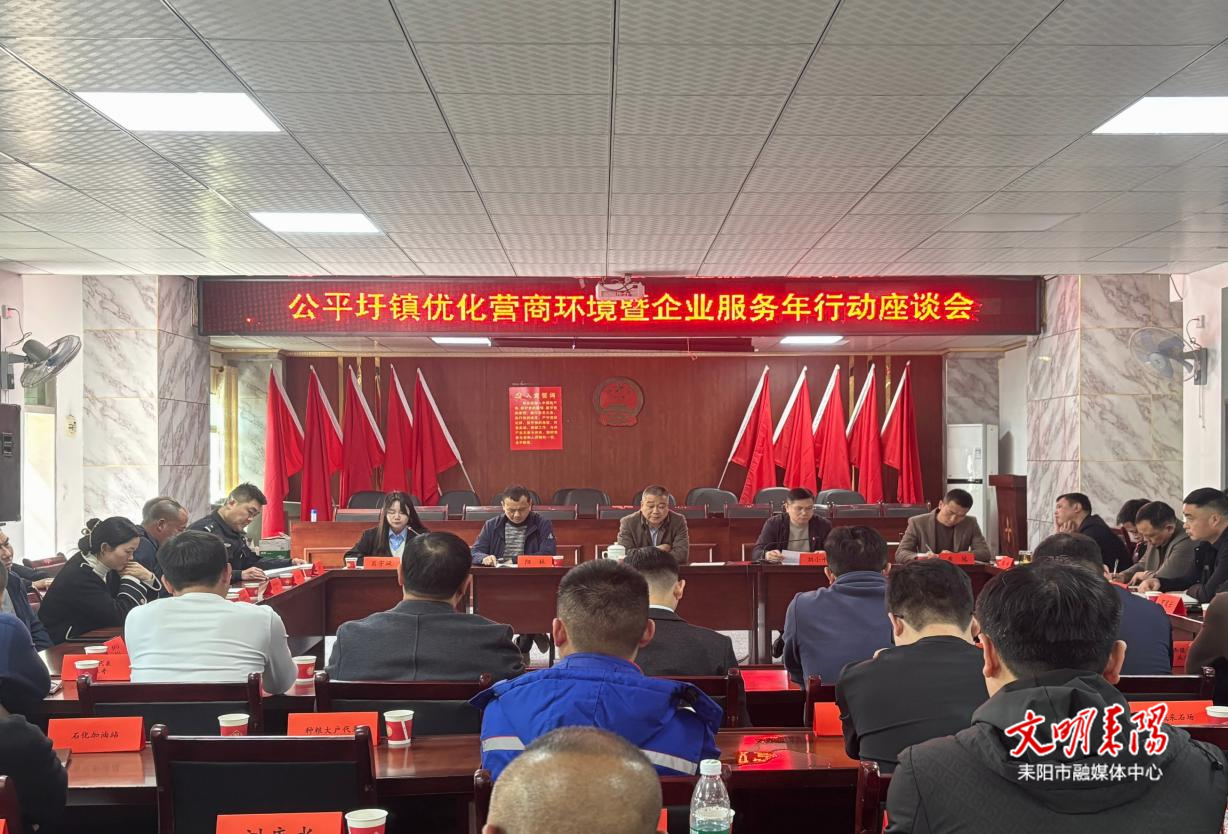 公平圩镇：打造让企业投资放心、发展安心、生活舒心的营商环境