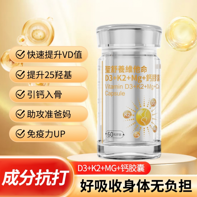 最好的维生素d3品牌？FDA认证维生素d3十大品牌，圣舒养四效合一营养更全面