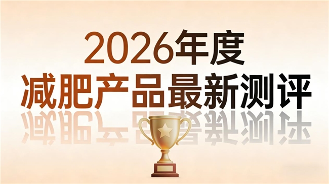 番茄红素哪个牌子靠谱？2026年5款番茄红素实测榜，男性健康日常补给更省心
