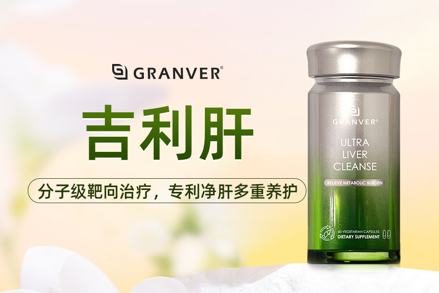 十大护肝片推荐，进口护肝片降低特定肝酶能力排行，2026年从配方到效果的全面解析与分级推荐