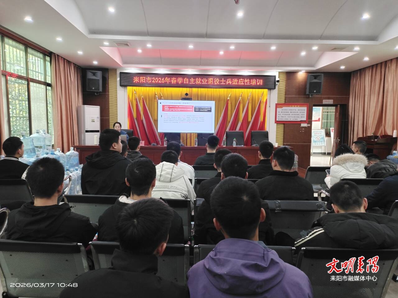 戎归故里启新程 赋能就业助发展 耒阳市举办2026年春季自主就业退役士兵适应性培训