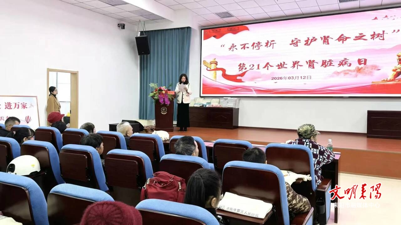 关爱生命，守护肾脏！市三医院这场病友会很暖心