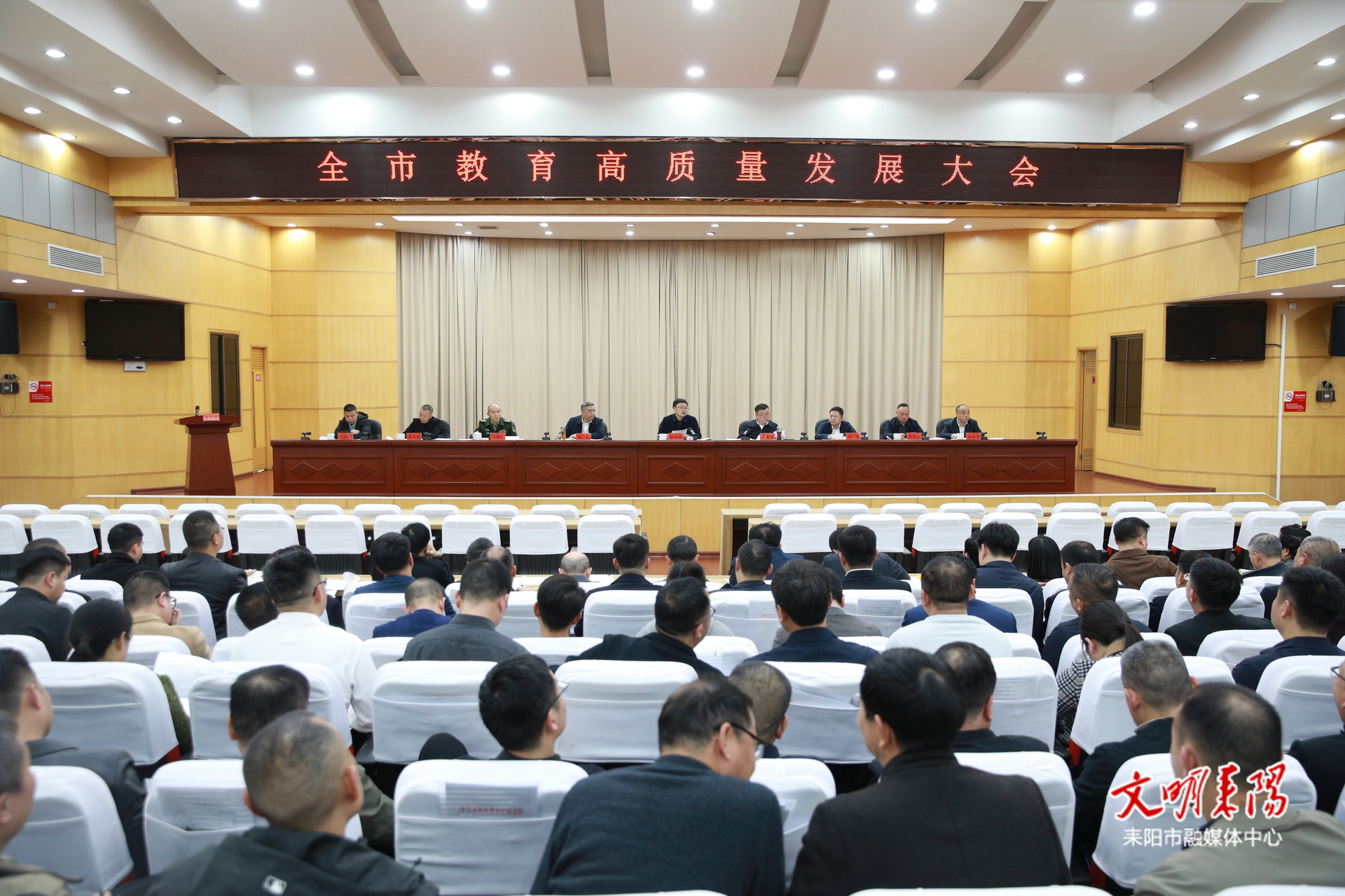 ​全市教育高质量发展大会召开