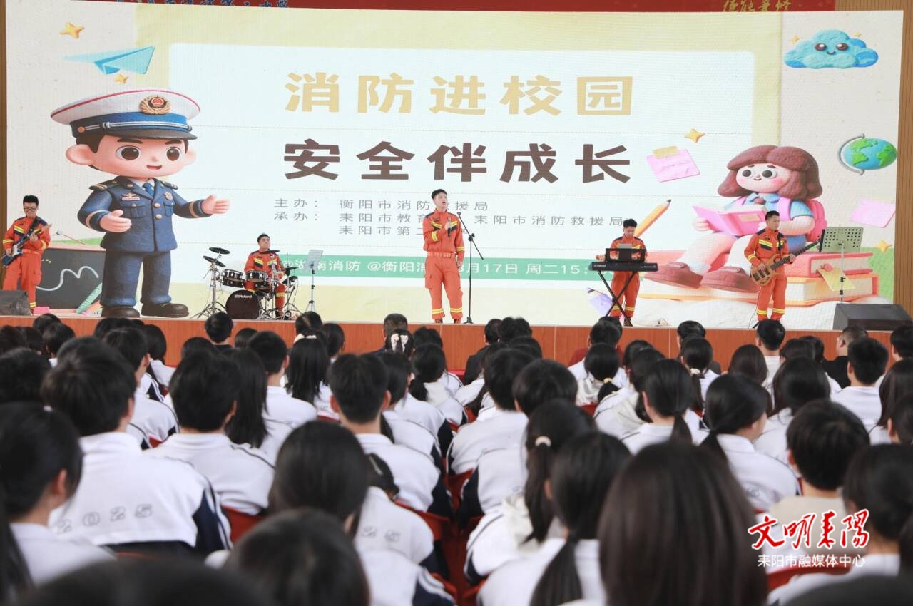 耒阳：寓教于乐学消防 安全知识进校园