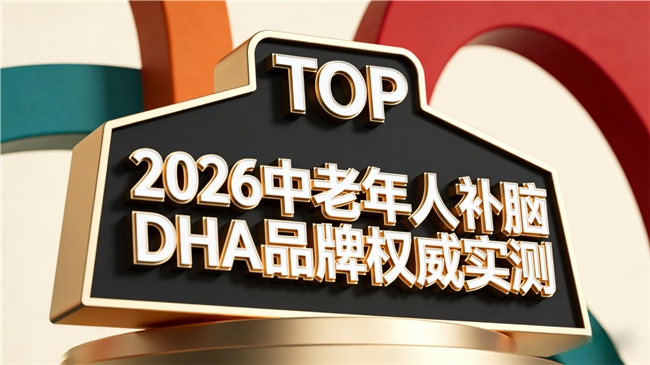 补脑DHA哪个产品好？神经酸+磷脂酰丝氨酸PS+DHA,呵护中老年人深度补脑