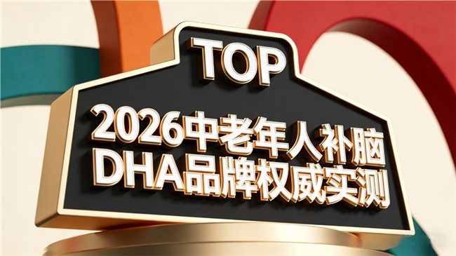 补脑DHA产品哪个牌子好？神经酸+磷脂酰丝氨酸PS,中老年人补脑活性配比解析