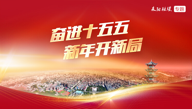 【奋进十五五 新年开新局】耒阳市精准发力“原地倍增”打出融资补贴“组合拳”