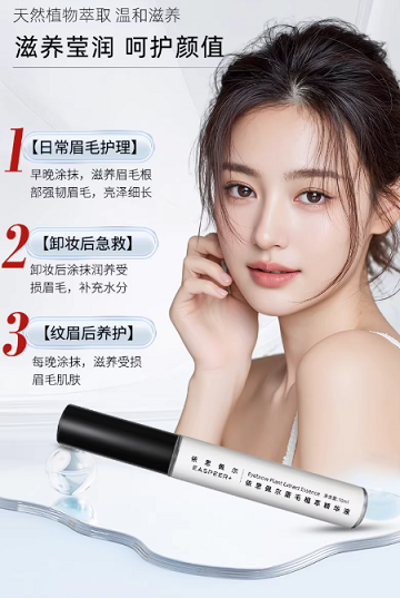 眉毛增长液真人实测：浓密、自然、不泛红，敏感眉也能用