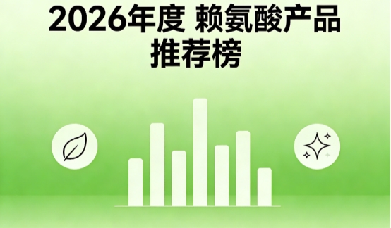 好用的赖氨酸有哪些？10强赖氨酸排行榜出炉：氨基丁酸款技术支持助力全龄段追高