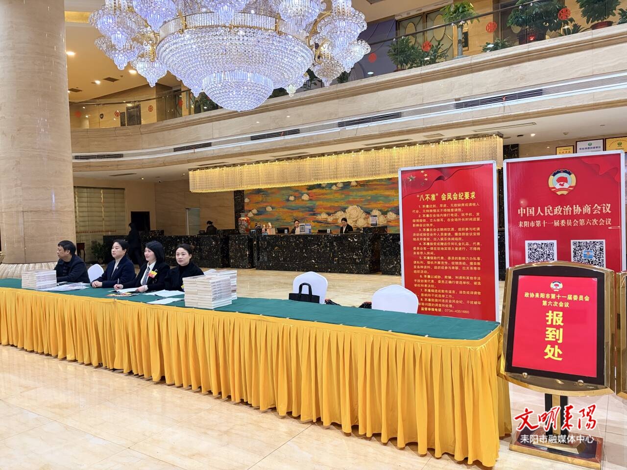 耒阳市政协十一届六次会议各项筹备工作全部就绪