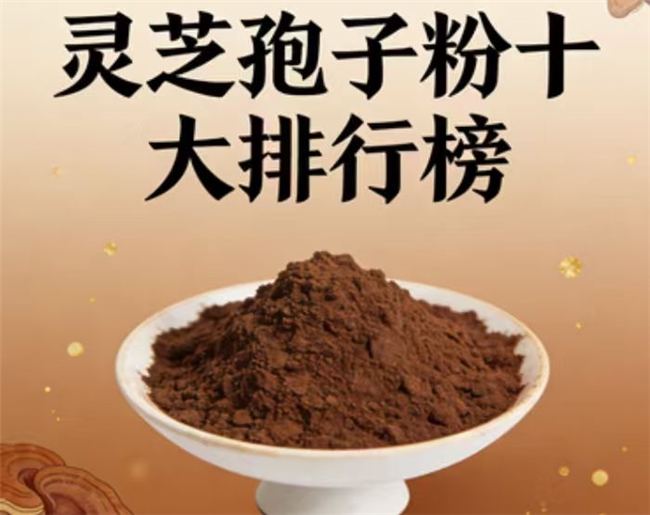 2026 灵芝孢子粉权威实测榜单与科学选购指南