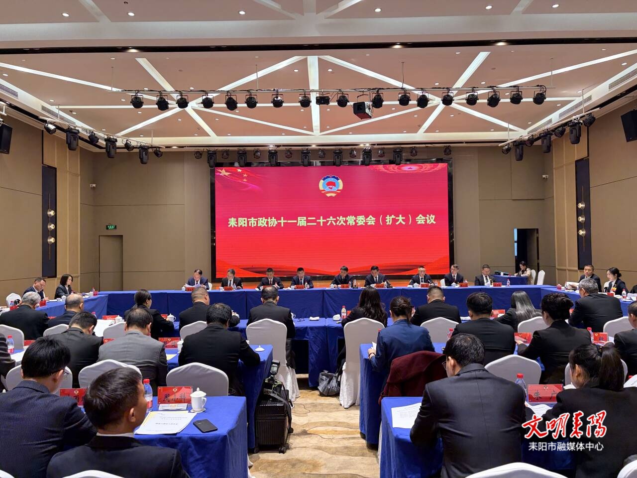 市政协十一届二十六次常委会(扩大)会议召开