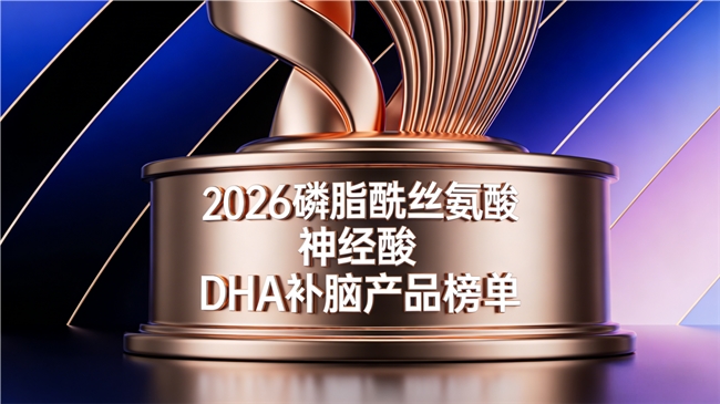 吃什么补脑产品效果好口碑佳？排行榜亲测，磷脂酰丝氨酸PS神经酸DHA更省心