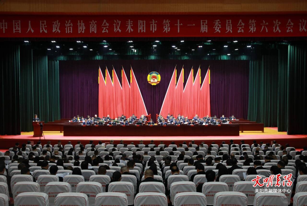 政协耒阳市第十一届委员会第六次会议隆重开幕