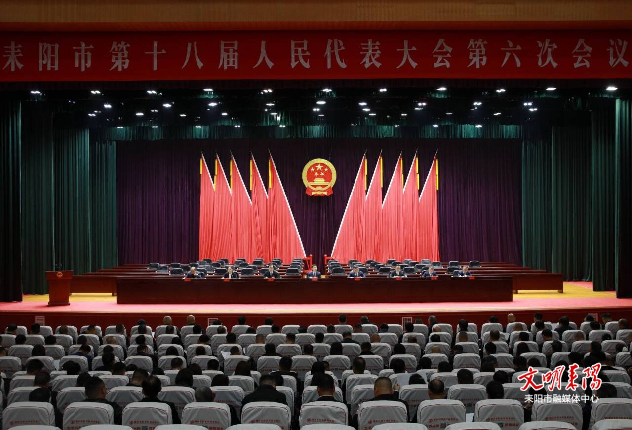 耒阳市第十八届人大第六次会议预备会议召开