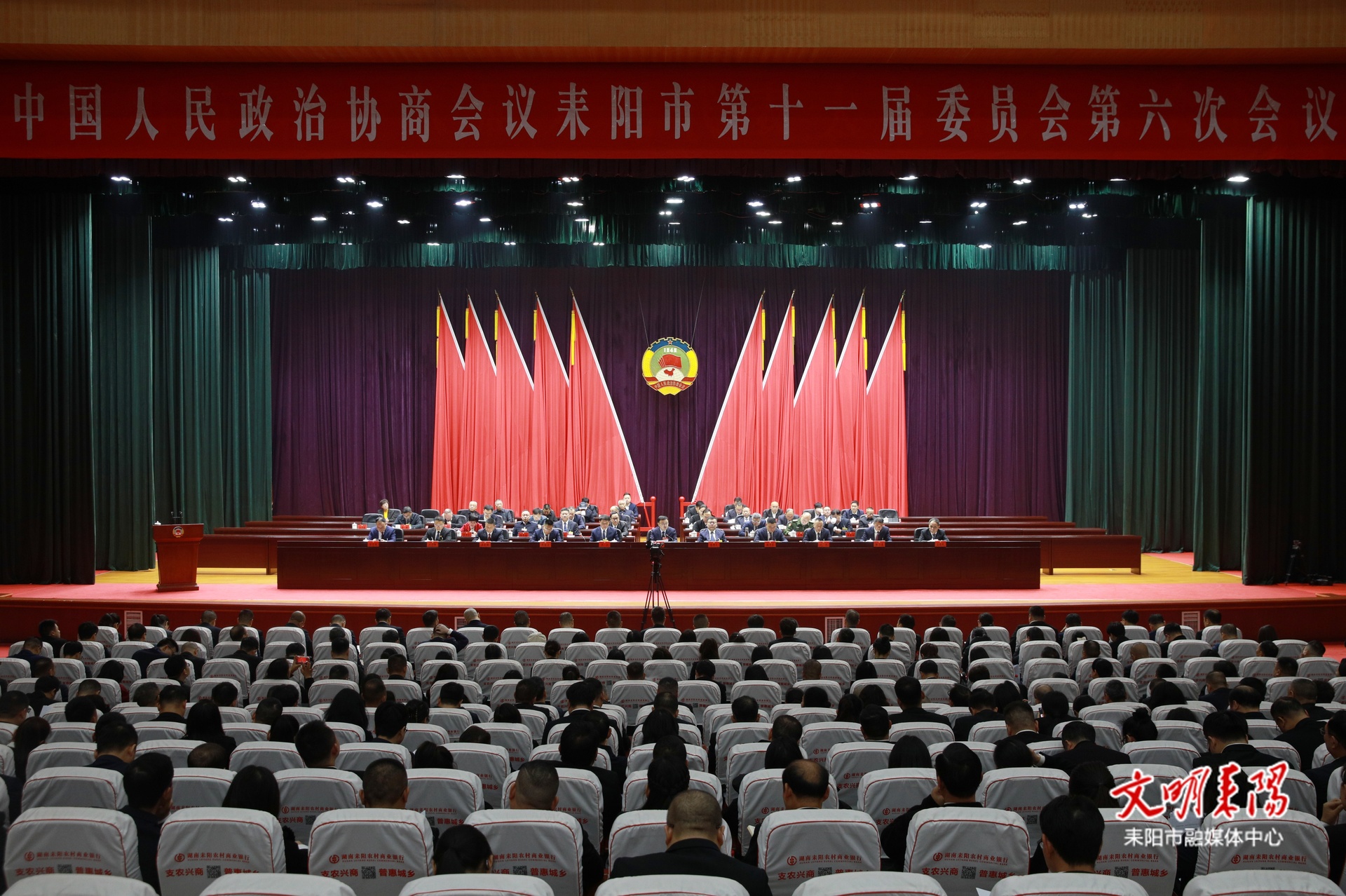 政协耒阳市第十一届委员会第六次会议胜利闭幕