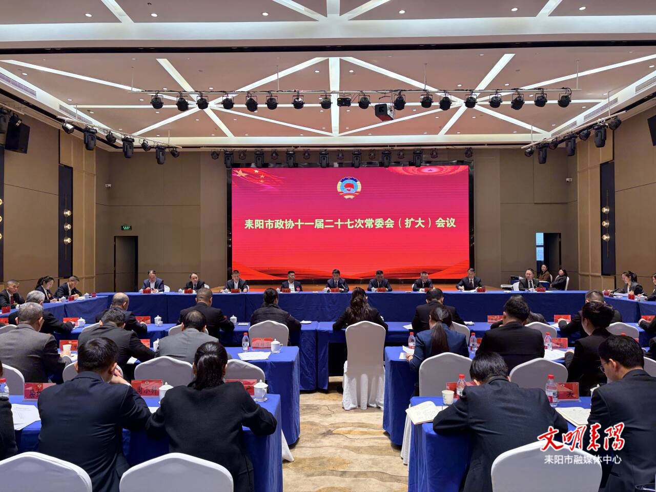 市政协十一届二十七次常委会（扩大）会议召开