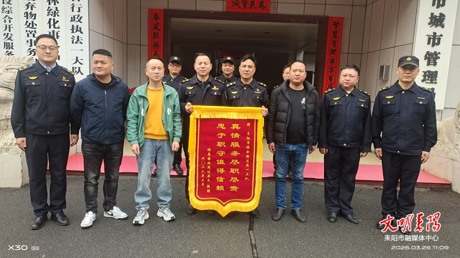 城管执法暖民心 群众致谢送锦旗