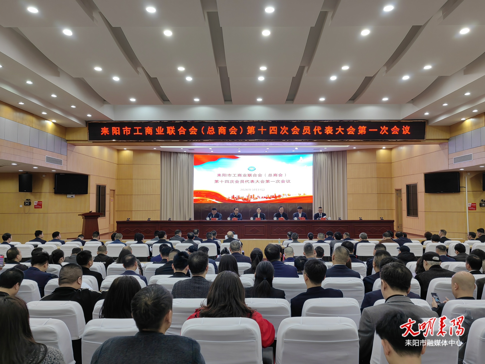 耒阳市召开工商联（总商会）第十四次会员代表大会