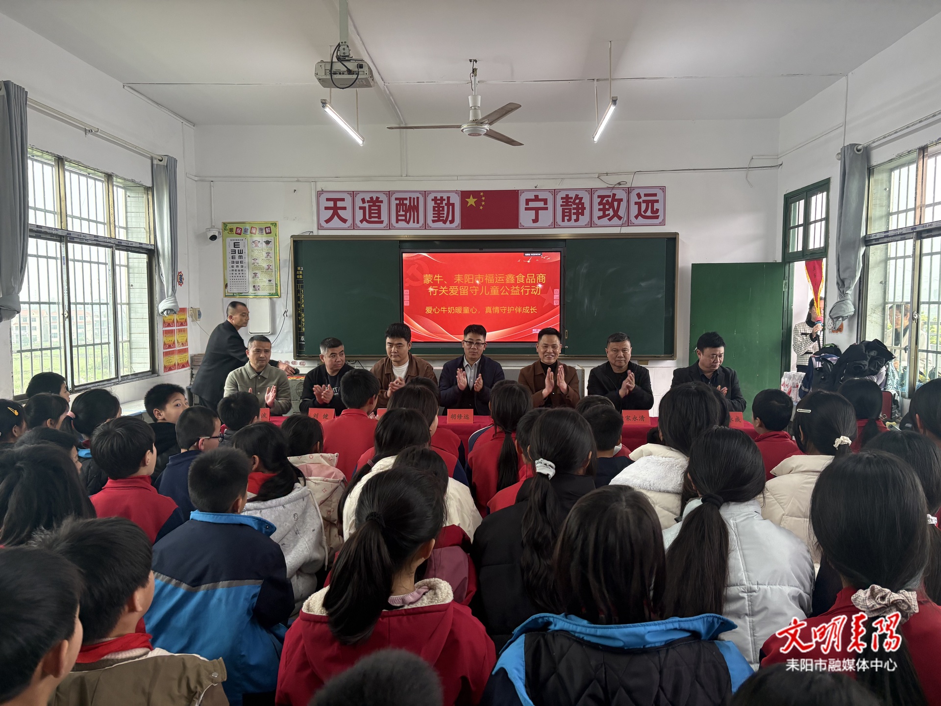 爱心牛奶润童心 企业担当暖耒阳