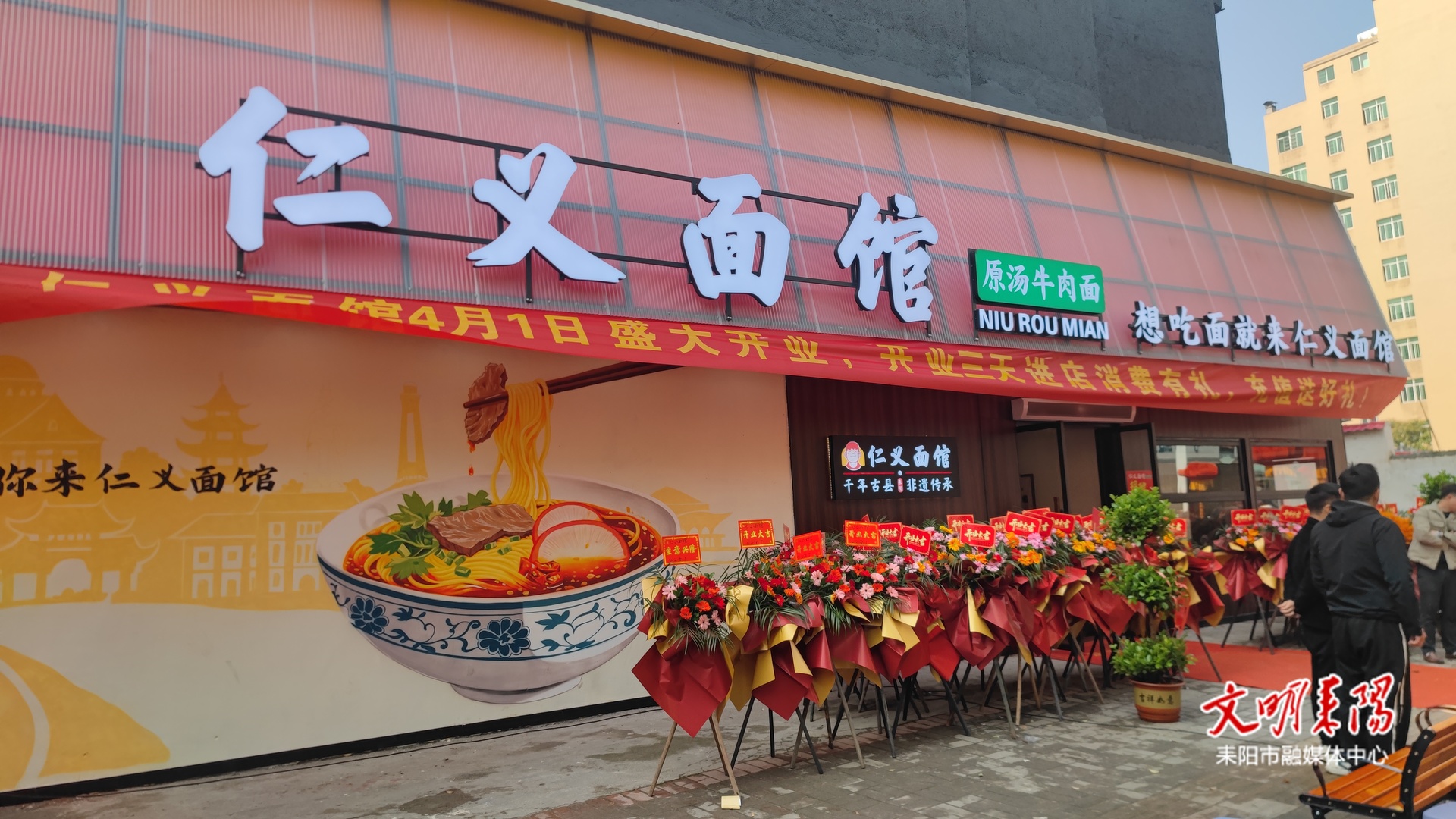 【耒水欢歌】非遗入食 美味传情 仁义面馆点亮城市食文化