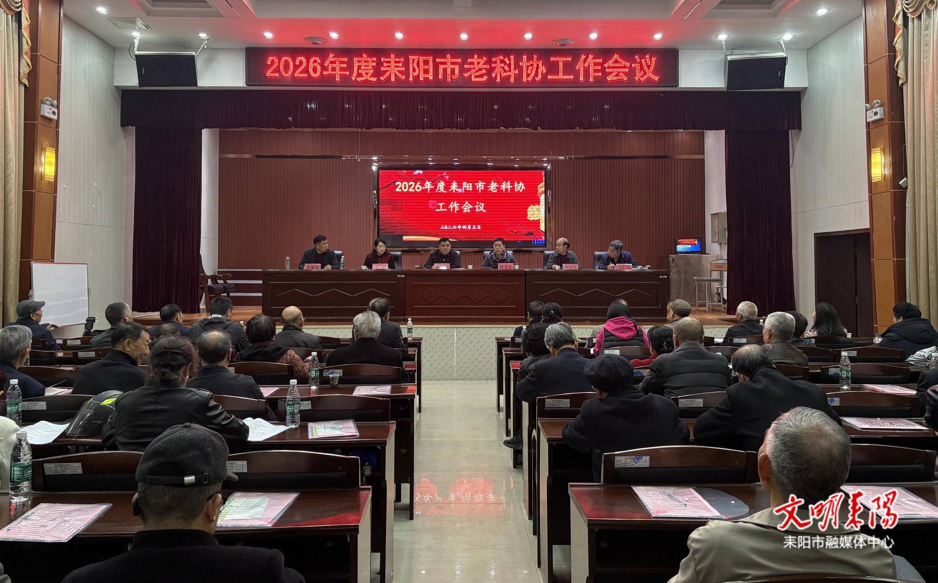 市老科协召开2026年度工作会议