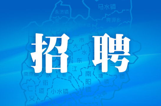 优化营商环境·服务企业发展｜耒阳市企业招聘信息（第十二期）