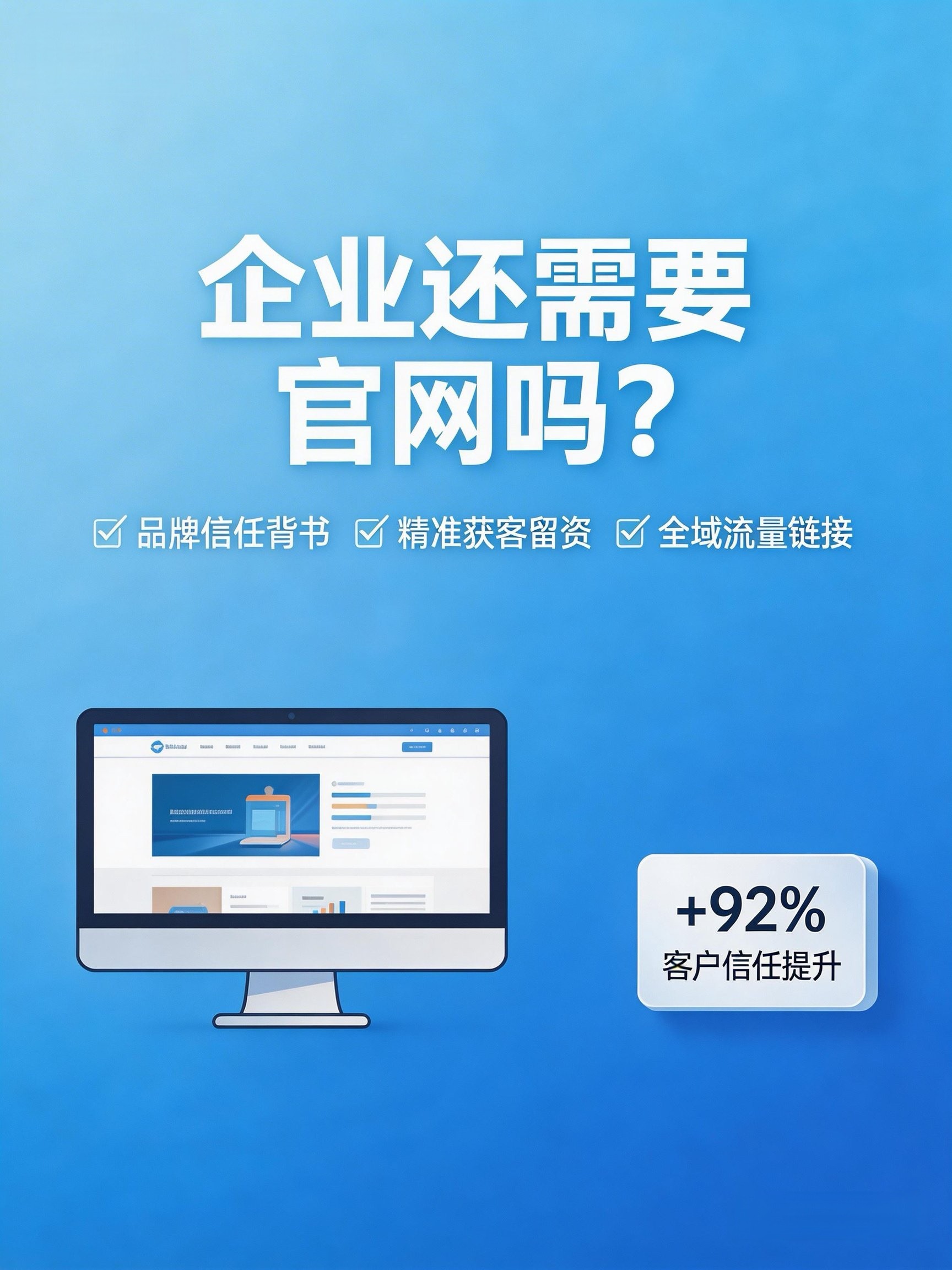 企业官网的生死轮回：从标配到鸡肋，再到战略核心