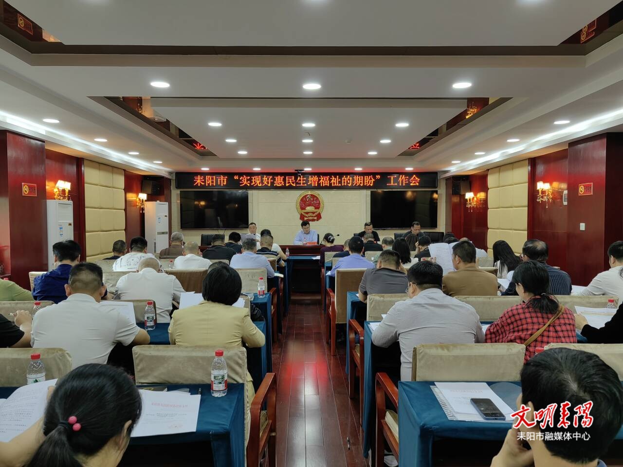 耒阳市召开“实现好惠民生增福祉的期盼”工作会议