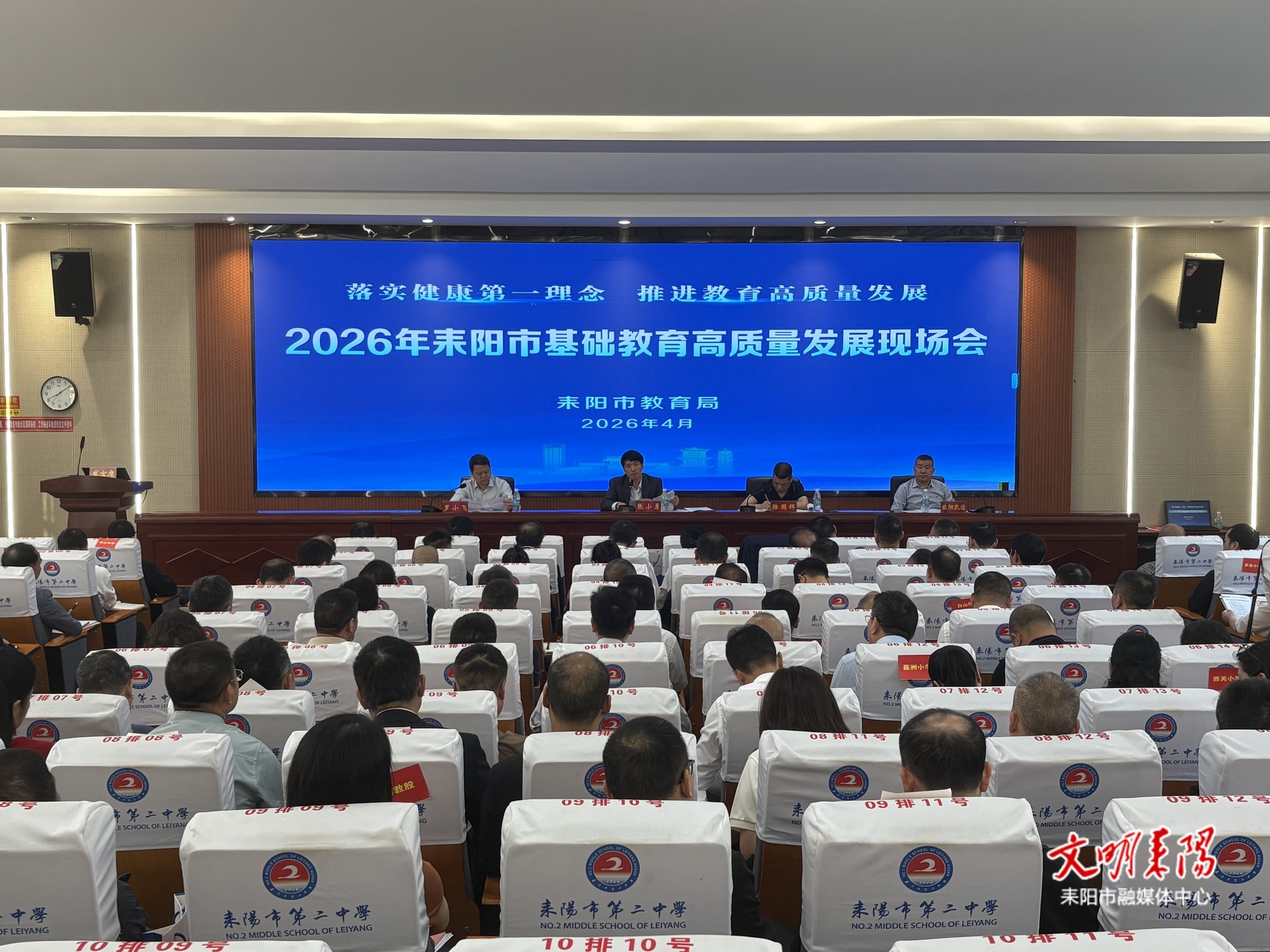 落实健康第一理念 推动基础教育高质量发展