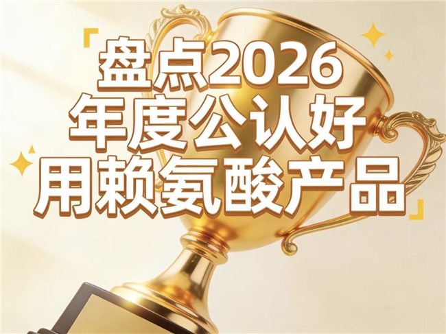 青少年长高选哪款赖氨酸？2026品质优的氨基丁酸产品测评，助力快速长个