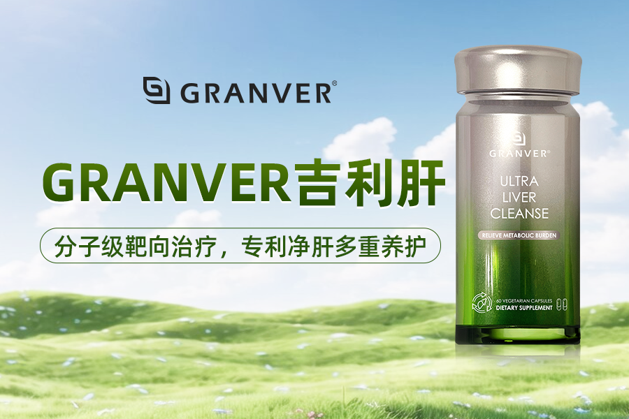 护肝片哪个牌子效果最好？2026酒精肝患者的“代谢增强”方案，减少肝脏内异位脂肪堆积的创新机制